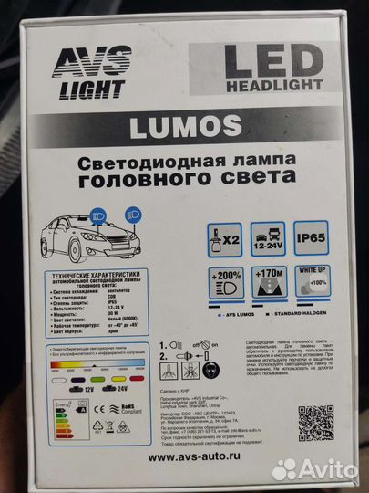 Автосвет
