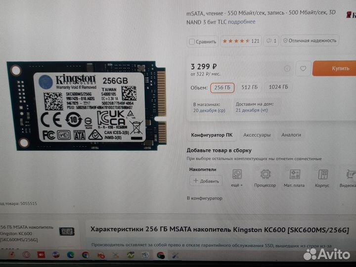 Жесткий диск msata 256gb