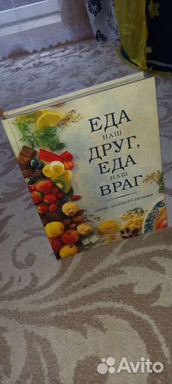 Книга о здоровой пище