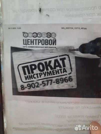 Дрель электро б23-923