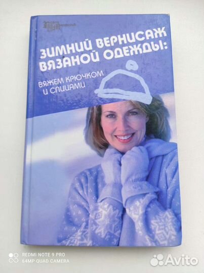 Книга по вязанию