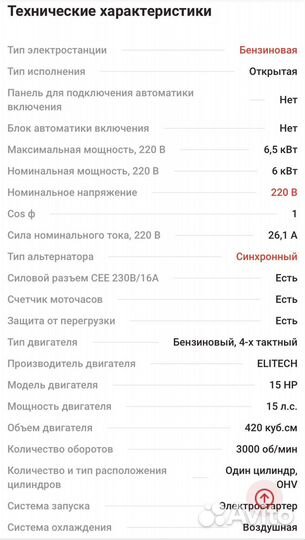 Генератор бензиновый 6.5 квт