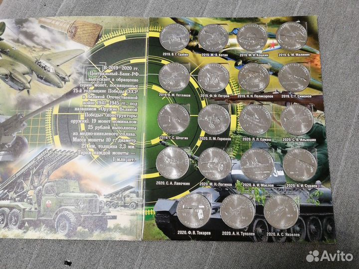 Монеты Оружие Победы