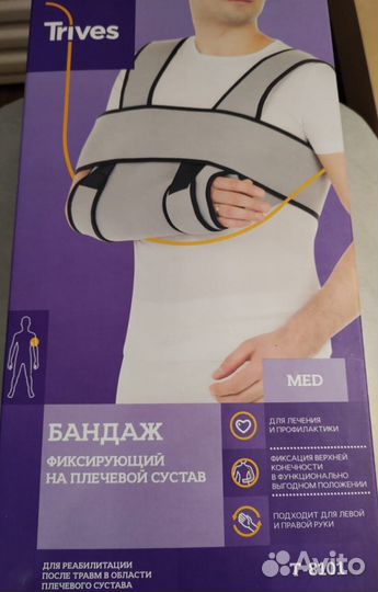 Бандаж фиксирующий