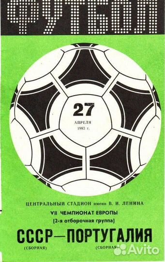 Программы к футбольным матчам