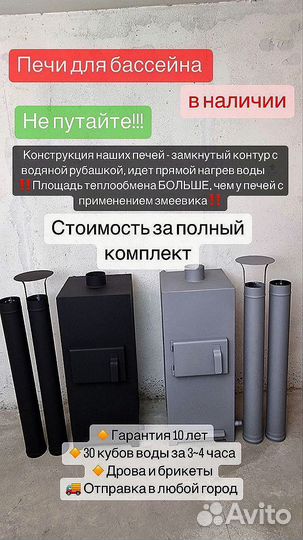 Печь для бассейна на дровах из нержавеющей стали