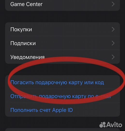 Подарочные карты App Store