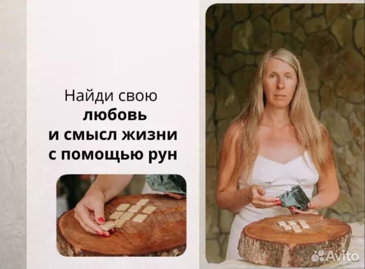 Рунолог, Целитель, Регрессолог