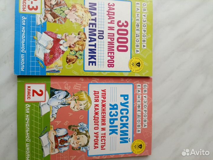 Учебные пособия 2-3 класс