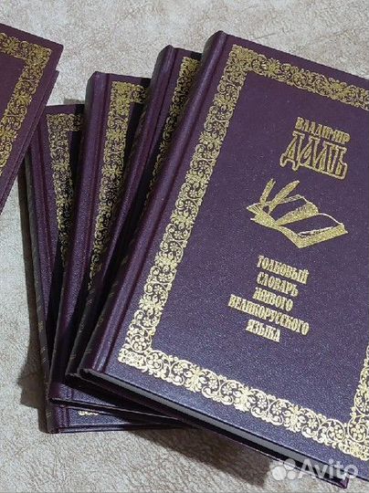 Толковый словарь Владимира Даля