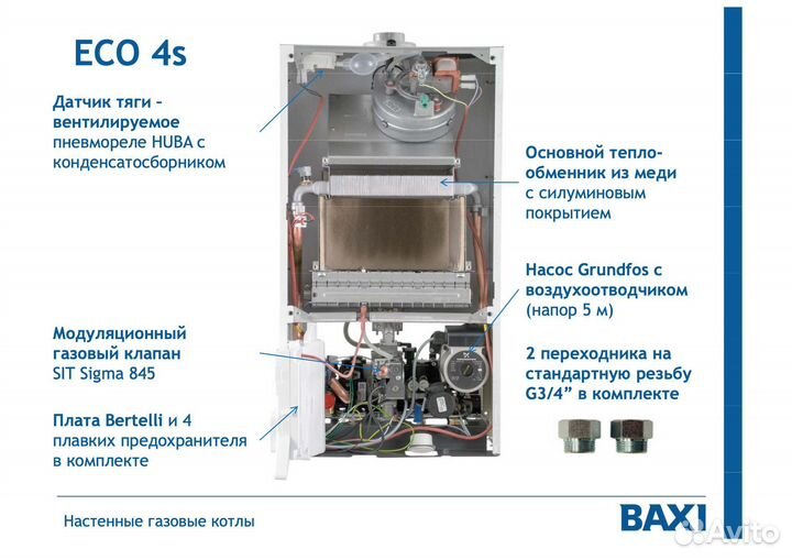 Котел газовый настенный Baxi Eco 4s 24F закр.кам
