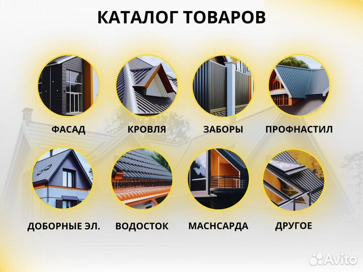Металлочерепица, сайдинг, кровля, водосток