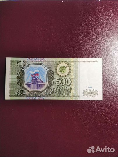 Боны 1993г 100 р,500р