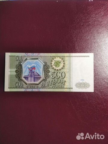 Боны 1993г 100 р,500р