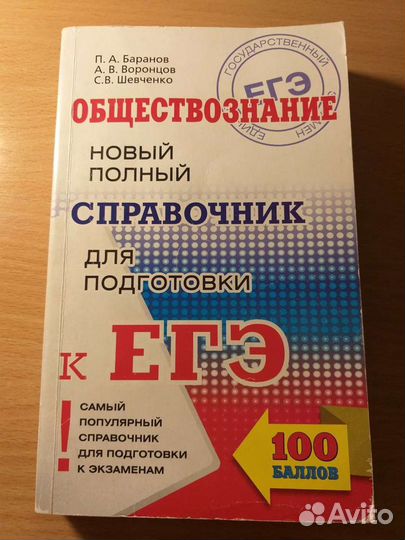 Справочник для подготовки к егэ по обществознанию