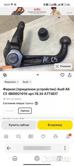 Фаркоп для прицепа