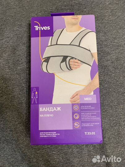 Бандаж на плечо