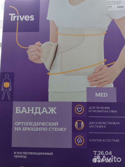 Бандаж ортопедический