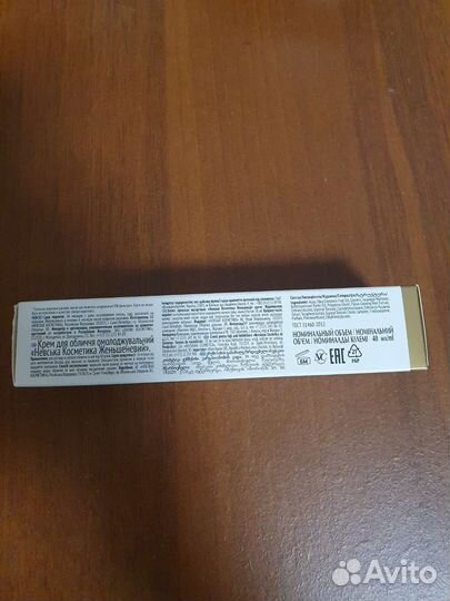 Крем для лица Невская косметика набором 4 шт