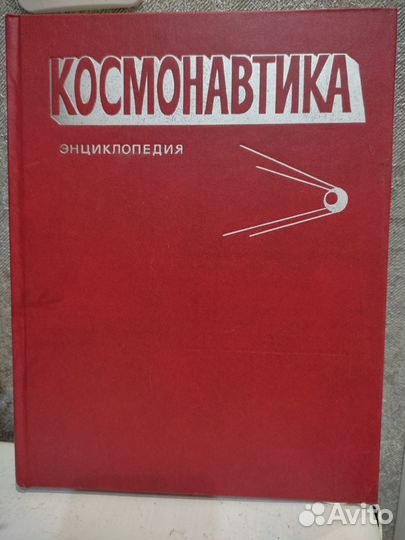 Книги энциклопедии СССР