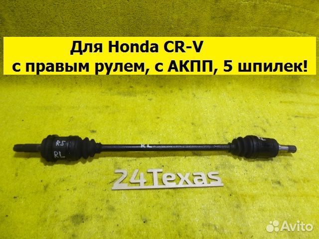 Honda CR-V 1 95-01г. Привод задний левый (c А-Б-С
