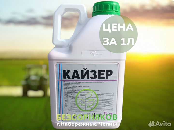 Протравитель Кайзер (Круйзер,Тиара,Тиматерр,Сабля)