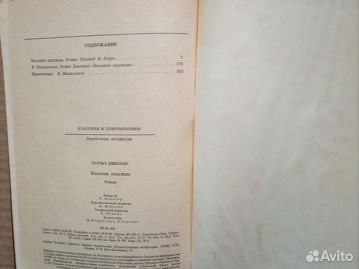 Ч. Диккенс, Большие надежды