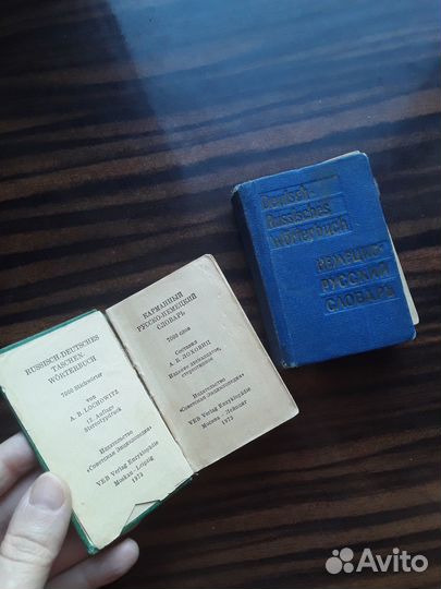 СССР карманный словарь русско немецкий 1973