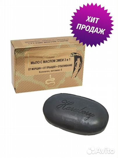 Мыло для лица с маслом змеи 3в1