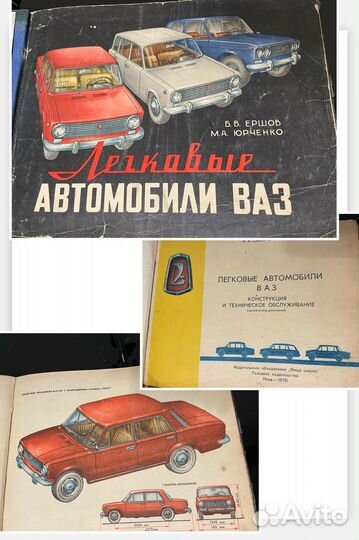 Альбом автомобилей СССР