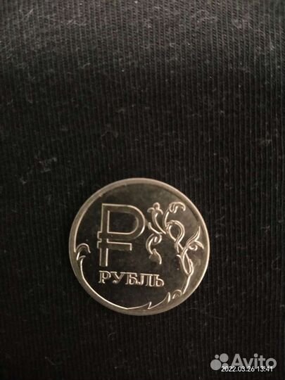 Один рубль 2014 г