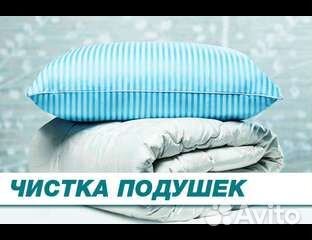 Ателье. Чистка подушек