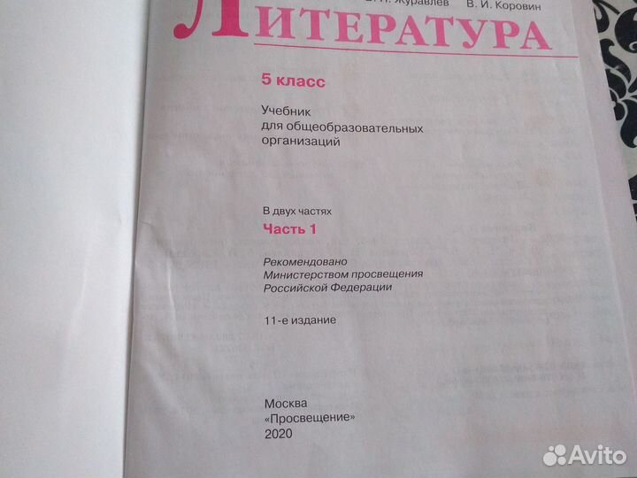 Учебники 5 класс литература