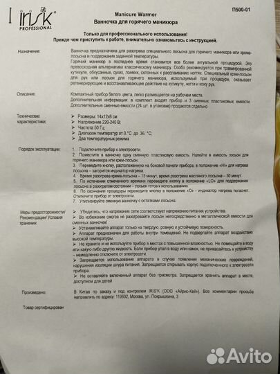 Ванночка для горячего маникюра Irisk