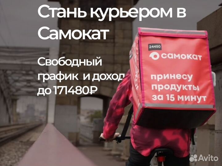 Курьер в своем районе