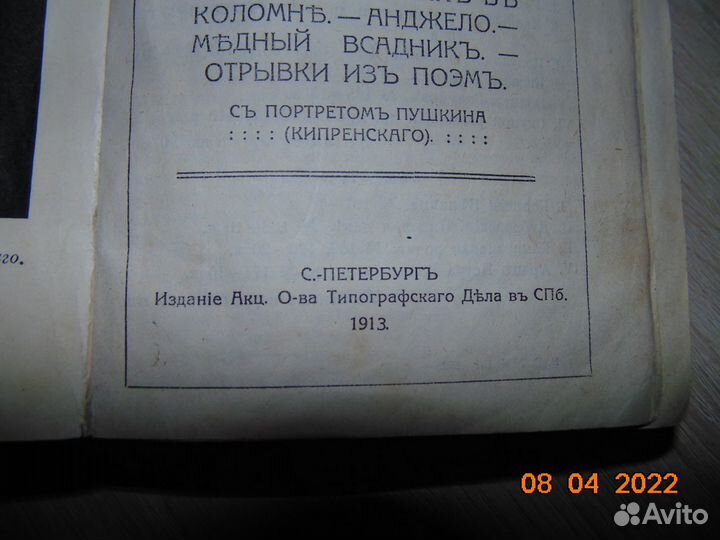 Антикварная книга 1913 г