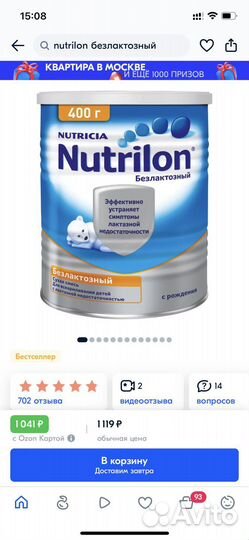 Смесь nutrilon безлактозный 400г