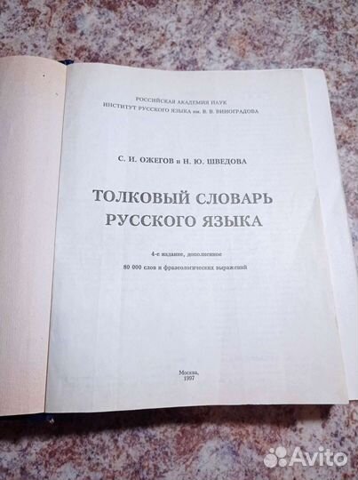 Толковый словарь Ожегова