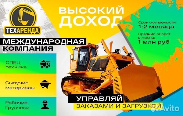 Готовый бизнес аренды и услуг спецтехники