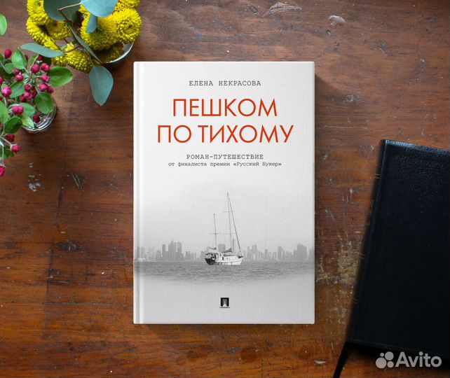 Романы. Автостоп. Путешествия