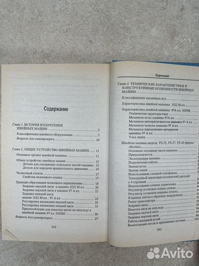 Швейное оборудование книга