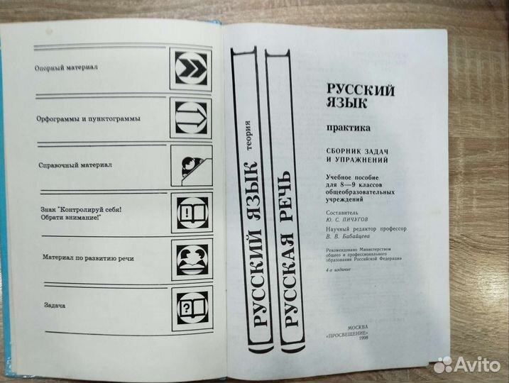 Русский язык Практика 1998 изложения