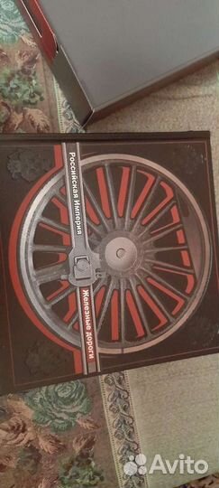 Российская Империя.Железные дороги