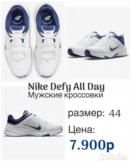 Кроссовки Nike defy all day