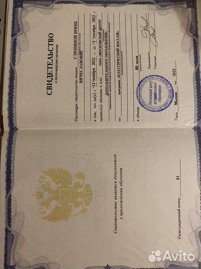 Массаж на дому