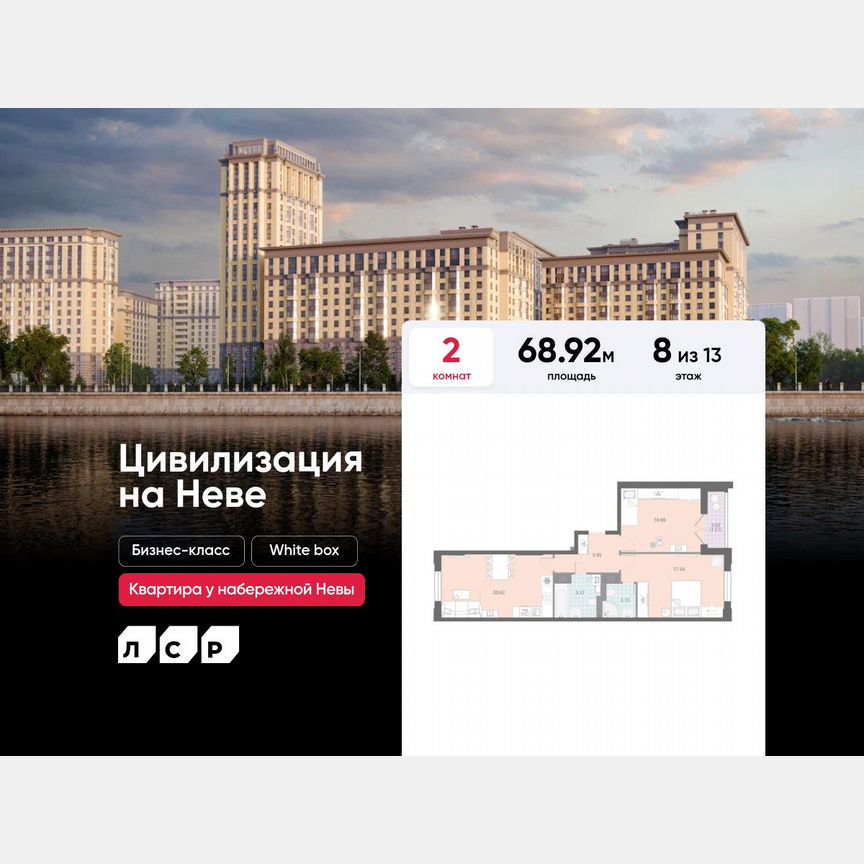 2-к. квартира, 68,9 м², 8/13 эт.