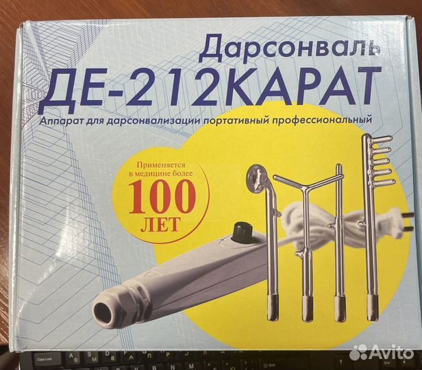 Дарсонваль де 212 карат