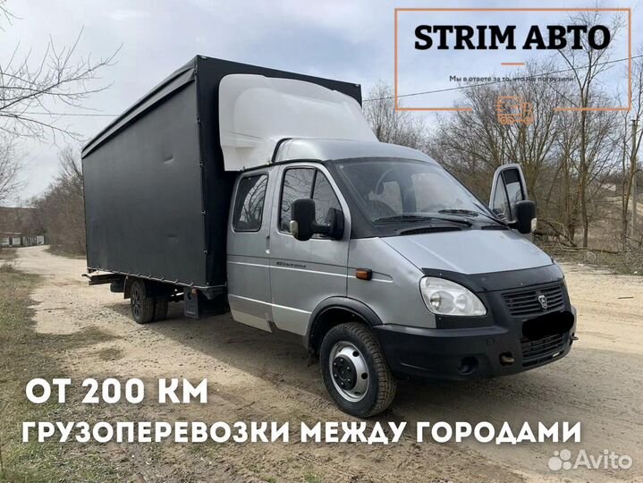 Грузоперевозки Межгород