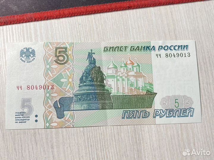 Бумажная монета пять рублей