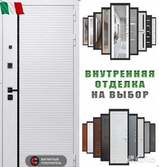 Дверь входная Белая Итальянская фурнитура